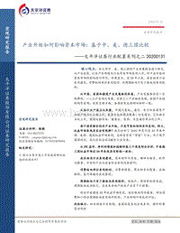 产业升级如何影响资本市场：基于中、美、德三国比较.pdf