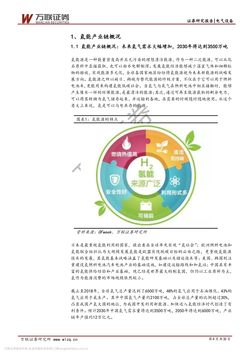 燃料电池行业投资策略报告之四：氢能迎来发展春风，加氢站建设政策先行.pdf_第4页