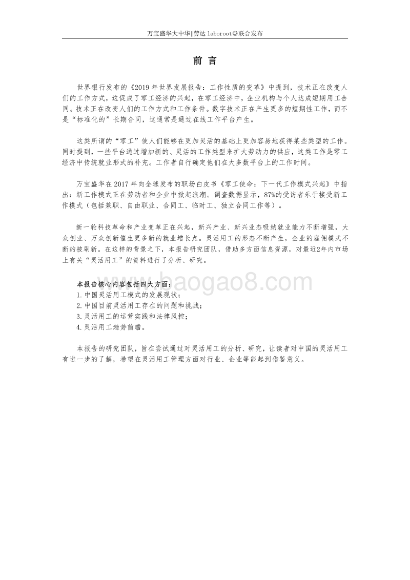 中国灵活用工与合规管理研究报告.pdf_第2页