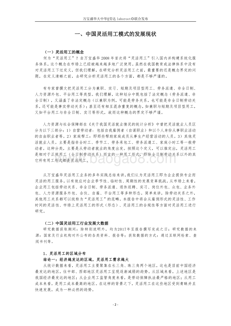 中国灵活用工与合规管理研究报告.pdf_第4页