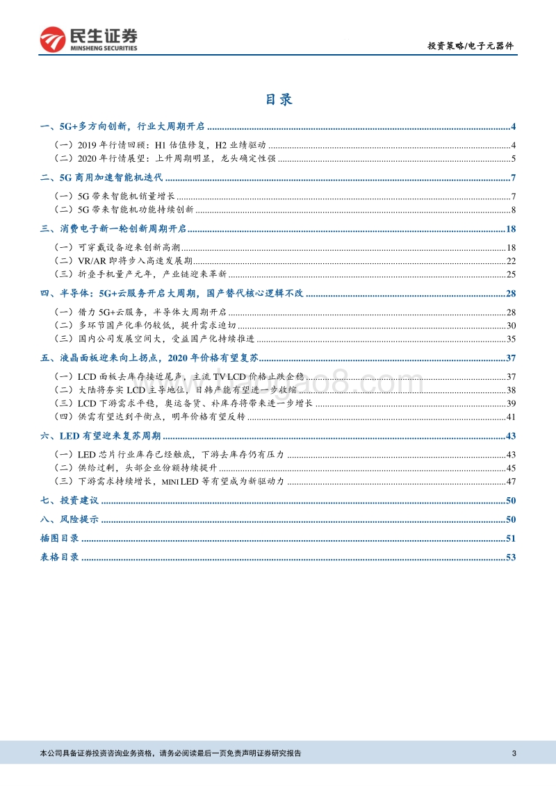 电子元器件2020年度投资策略报告：5G新时代，电子有望大放异彩.pdf_第3页