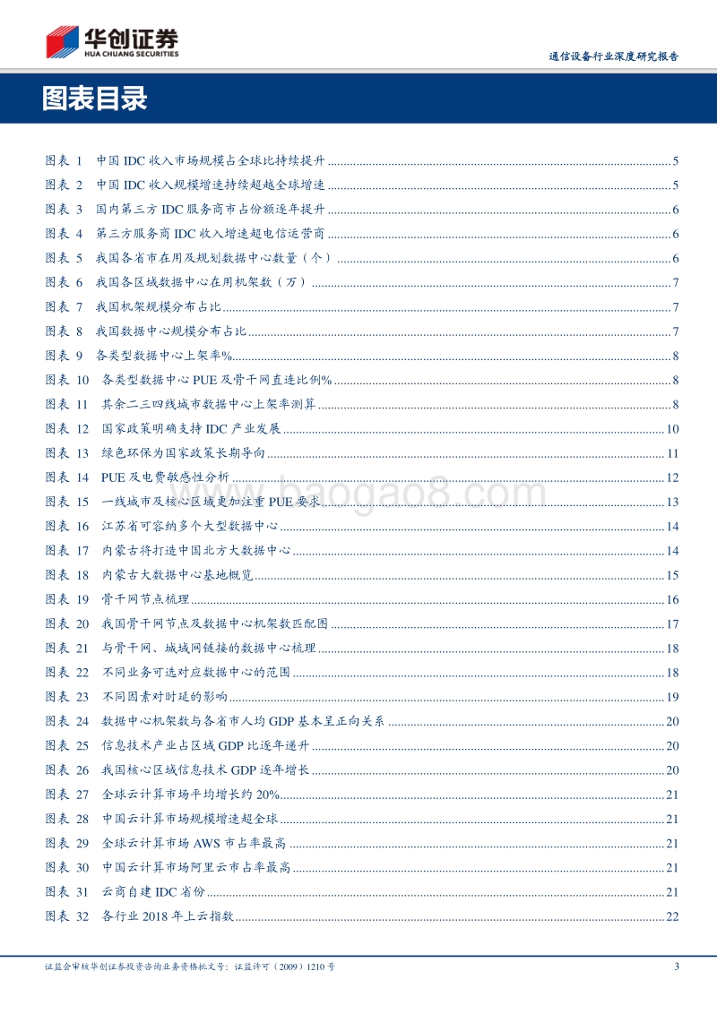数据中心专题研究（二）：数据中心投建选址影响因素研究及探讨.pdf_第3页