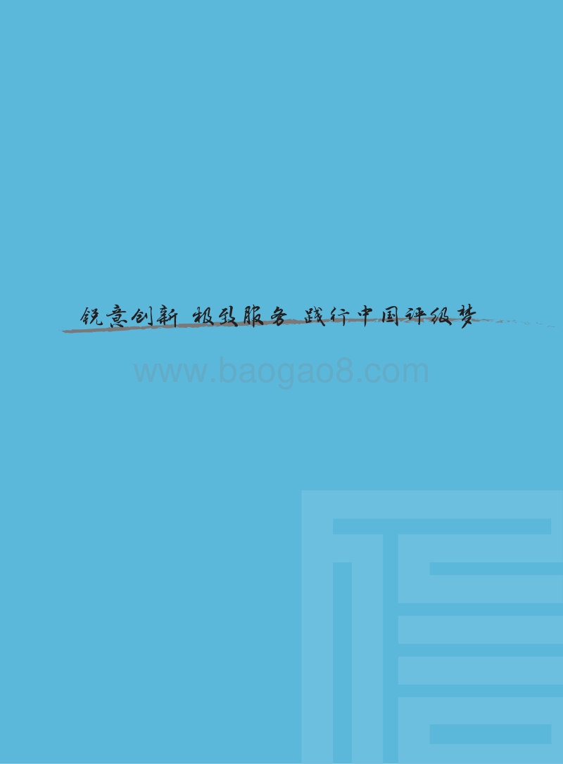 2020年信用风险展望系列报告：宏观经济与债市篇.pdf_第3页