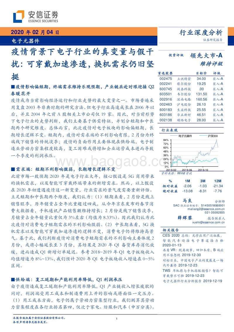 疫情背景下电子行业的真变量与假干扰：可穿戴加速渗透，换机需求仍旧坚挺.pdf_第1页