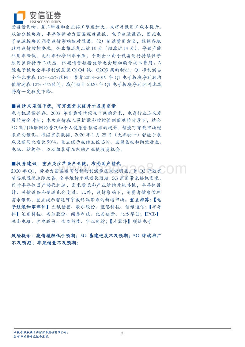 疫情背景下电子行业的真变量与假干扰：可穿戴加速渗透，换机需求仍旧坚挺.pdf_第2页