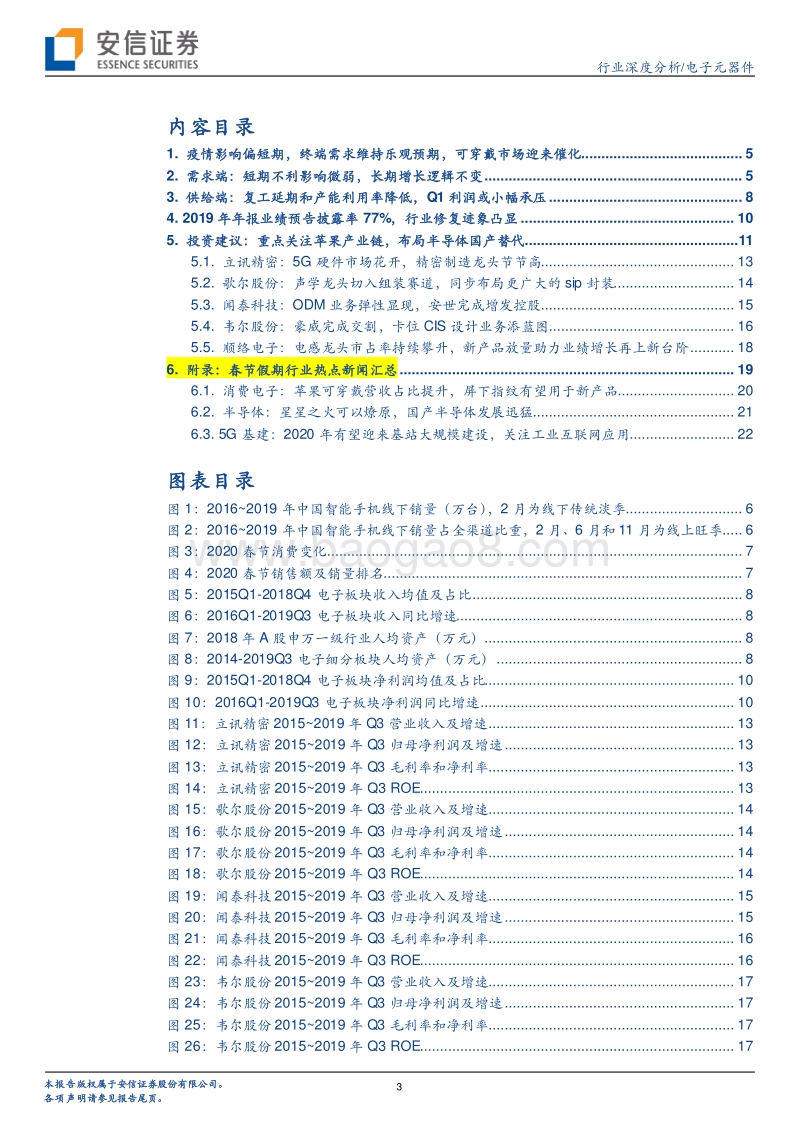 疫情背景下电子行业的真变量与假干扰：可穿戴加速渗透，换机需求仍旧坚挺.pdf_第3页