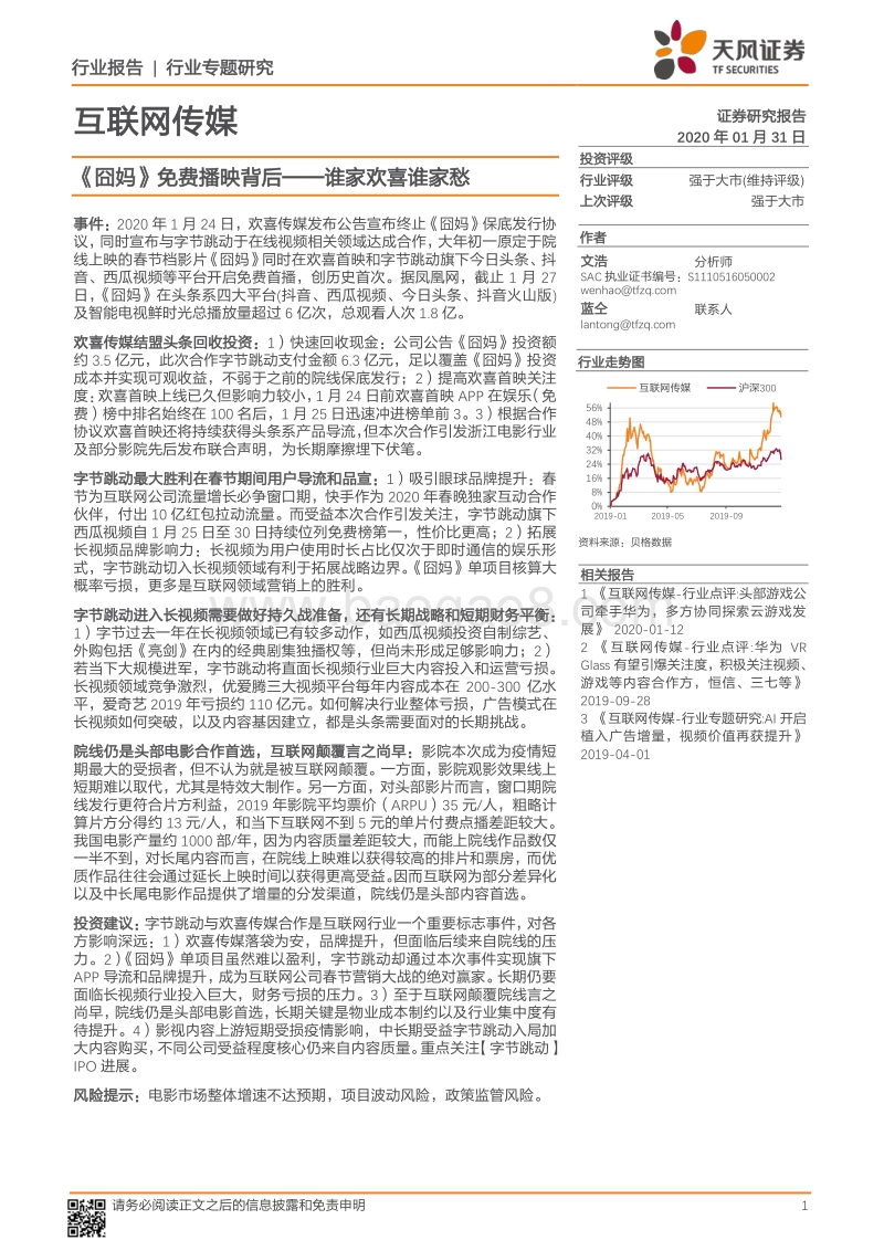 《囧妈》免费播映背后：谁家欢喜谁家愁.pdf_第1页