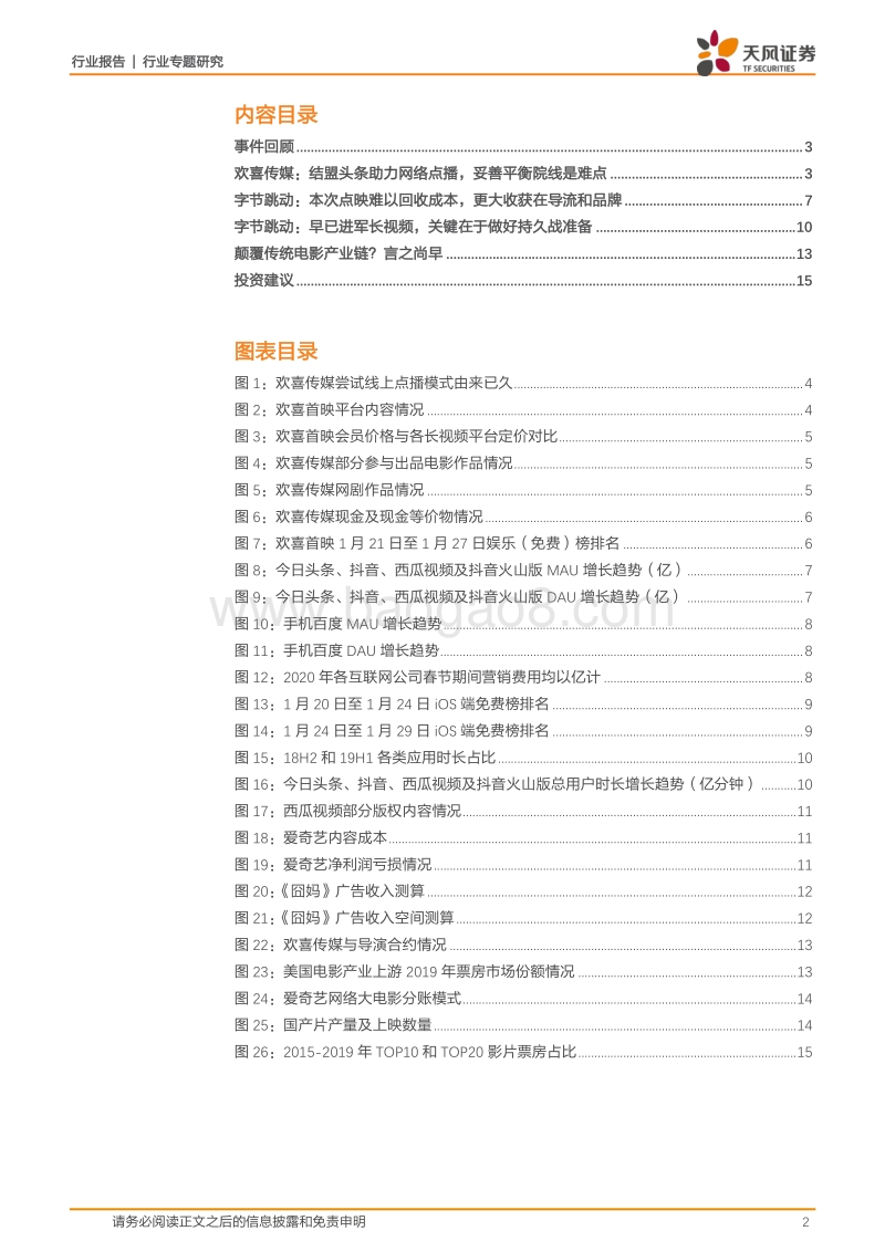 《囧妈》免费播映背后：谁家欢喜谁家愁.pdf_第2页