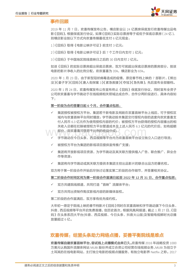 《囧妈》免费播映背后：谁家欢喜谁家愁.pdf_第3页