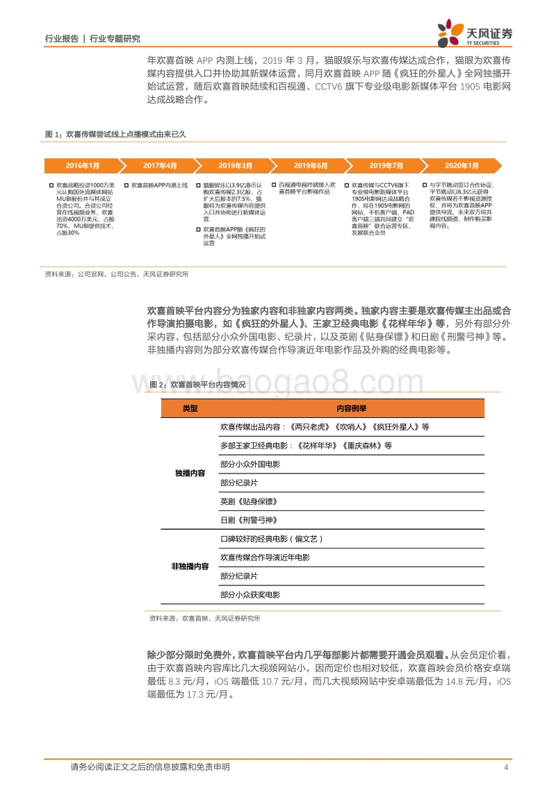 《囧妈》免费播映背后：谁家欢喜谁家愁.pdf_第4页