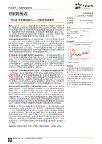 《囧妈》免费播映背后：谁家欢喜谁家愁.pdf