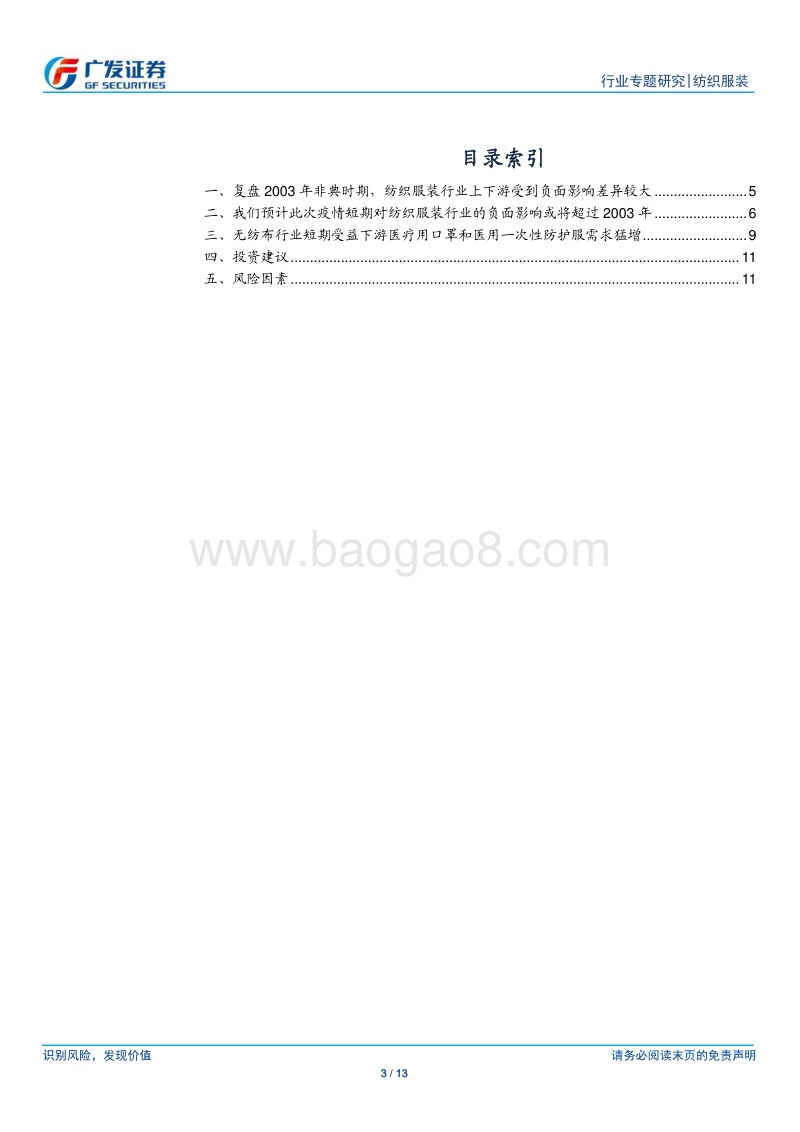 疫情对纺织服装行业影响浅析.pdf_第3页