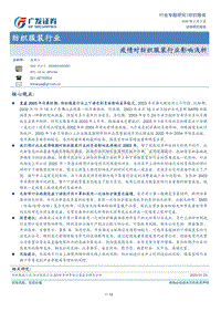 疫情对纺织服装行业影响浅析.pdf