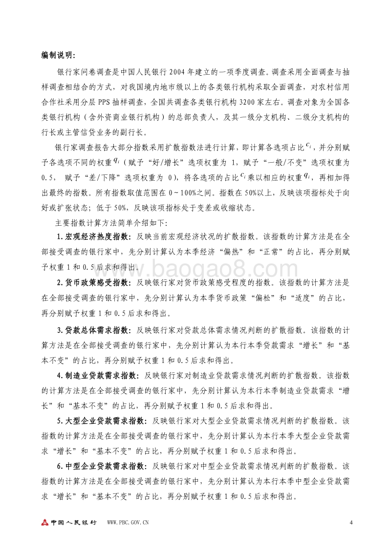 2019年第三季度银行家问卷调查报告.pdf_第4页