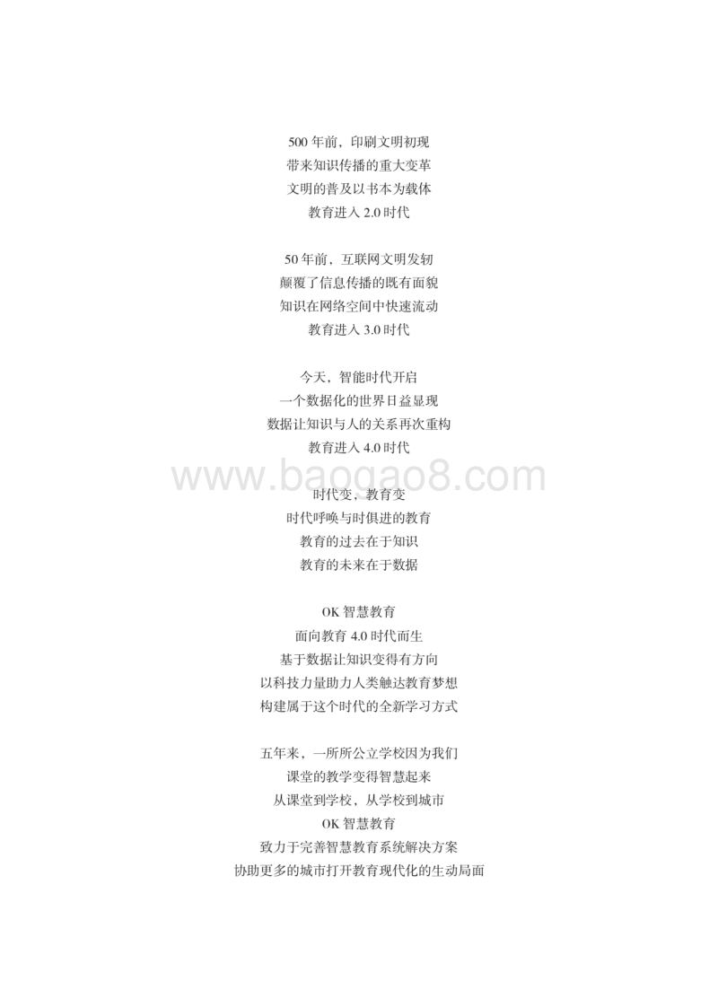 智慧教育城市白皮书.pdf_第2页