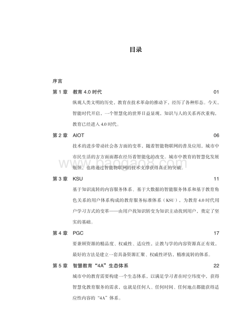 智慧教育城市白皮书.pdf_第3页