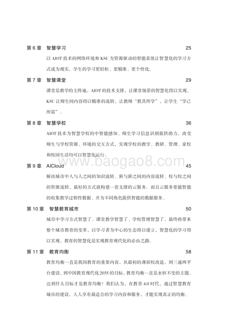 智慧教育城市白皮书.pdf_第4页