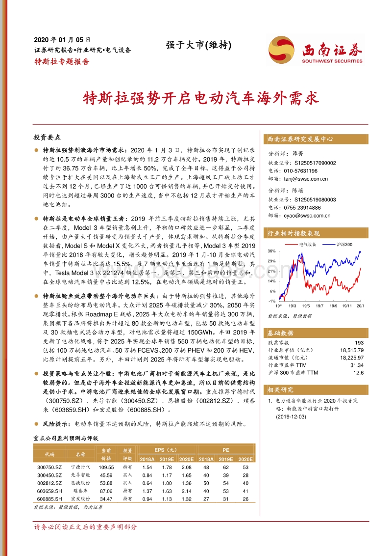 特斯拉专题报告：特斯拉强势开启电动汽车海外需求.pdf_第1页