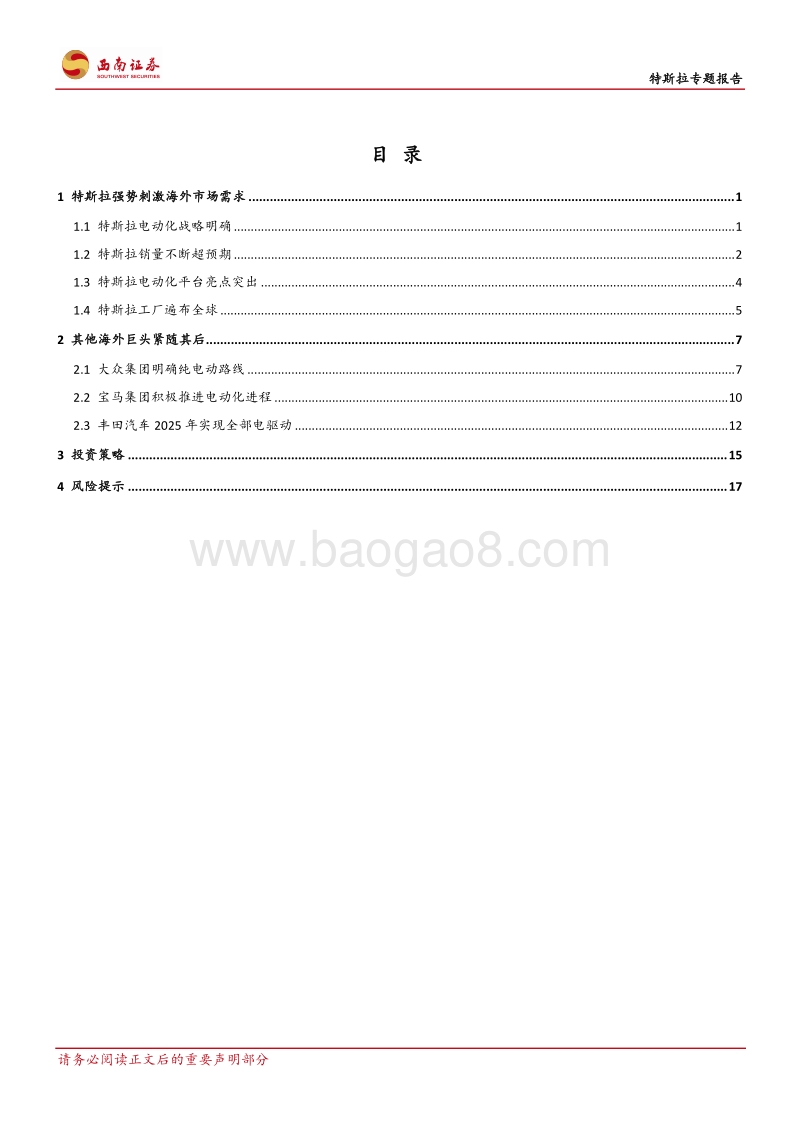特斯拉专题报告：特斯拉强势开启电动汽车海外需求.pdf_第2页