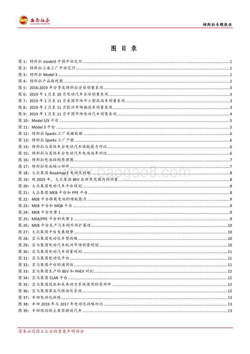 特斯拉专题报告：特斯拉强势开启电动汽车海外需求.pdf_第3页
