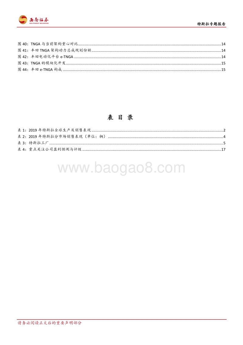 特斯拉专题报告：特斯拉强势开启电动汽车海外需求.pdf_第4页