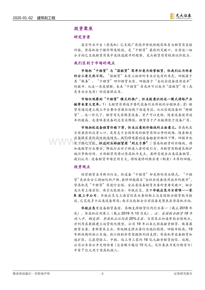 建筑设备租赁市场深度报告：“干租赁”吹响行业变革序曲.pdf_第2页