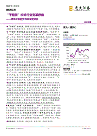建筑设备租赁市场深度报告：“干租赁”吹响行业变革序曲.pdf