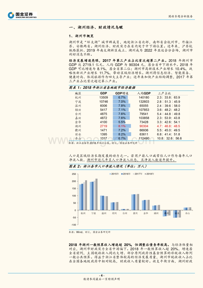 湖州市城投全梳理：西塞山前，鳜鱼尚肥.pdf_第4页