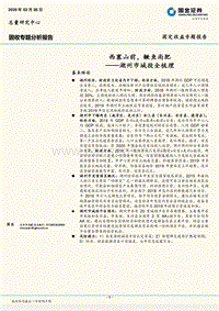 湖州市城投全梳理：西塞山前，鳜鱼尚肥.pdf