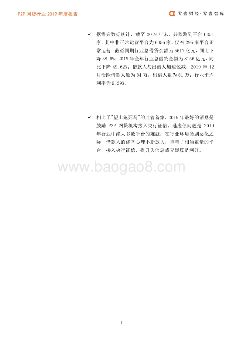 P2P网贷行业2019年度报告.pdf_第4页