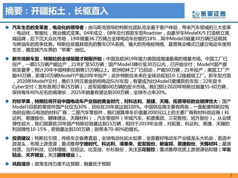电动车专题4之特斯拉：国产新周期，电动化大未来.pdf_第2页