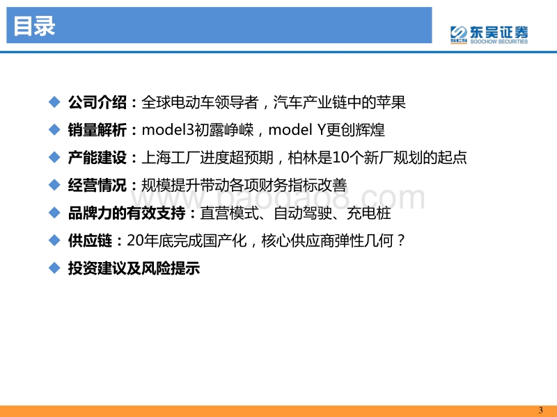 电动车专题4之特斯拉：国产新周期，电动化大未来.pdf_第3页