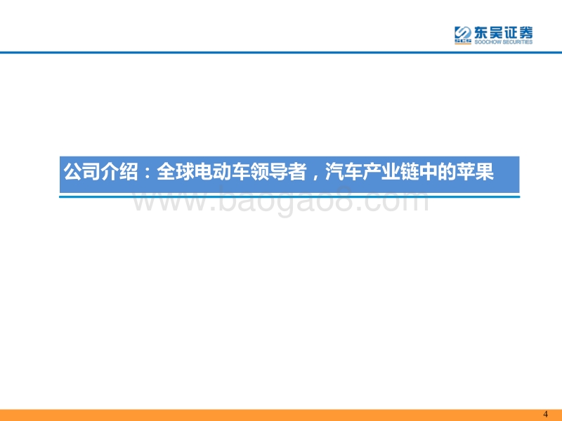 电动车专题4之特斯拉：国产新周期，电动化大未来.pdf_第4页