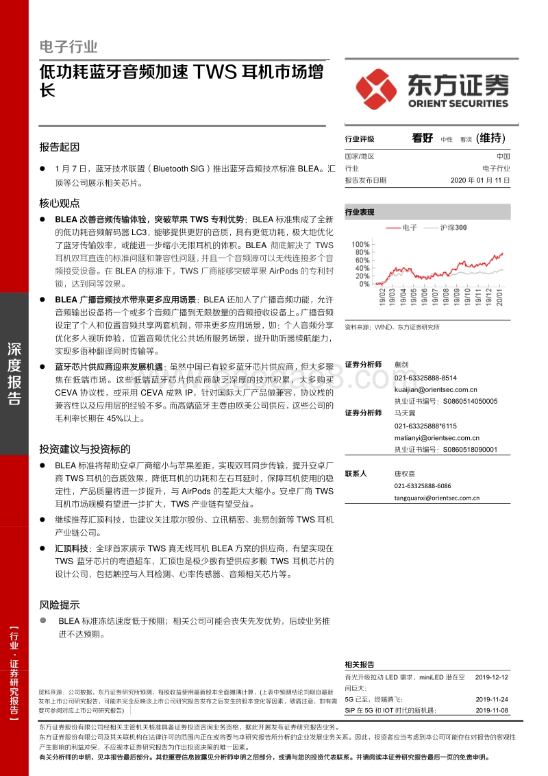 电子行业深度报告：低功耗蓝牙音频加速，TWS耳机市场增长.pdf_第1页