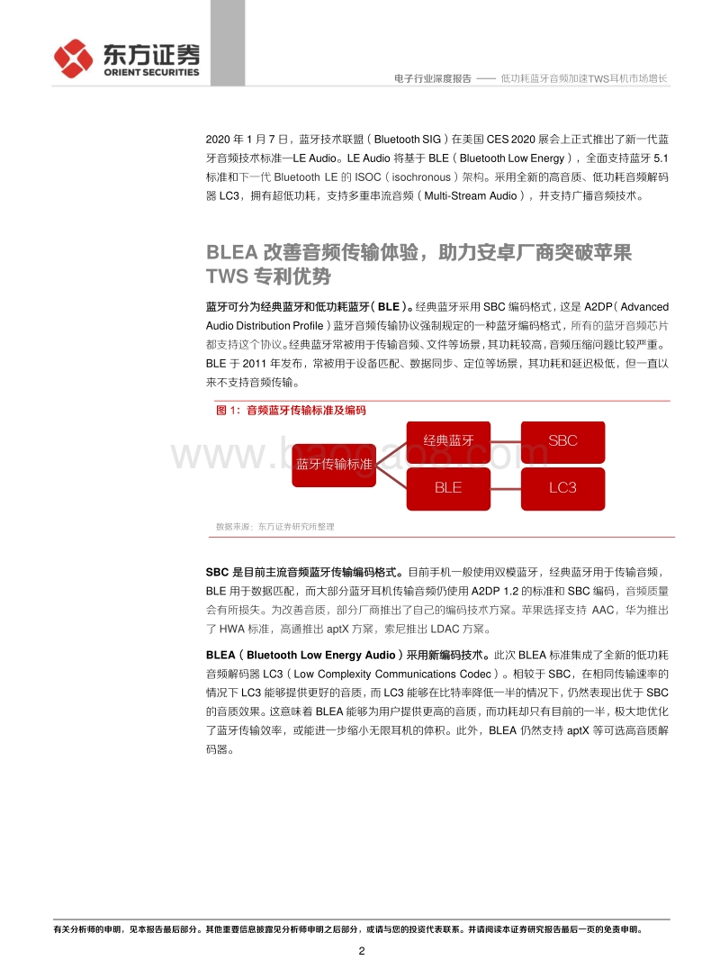 电子行业深度报告：低功耗蓝牙音频加速，TWS耳机市场增长.pdf_第2页