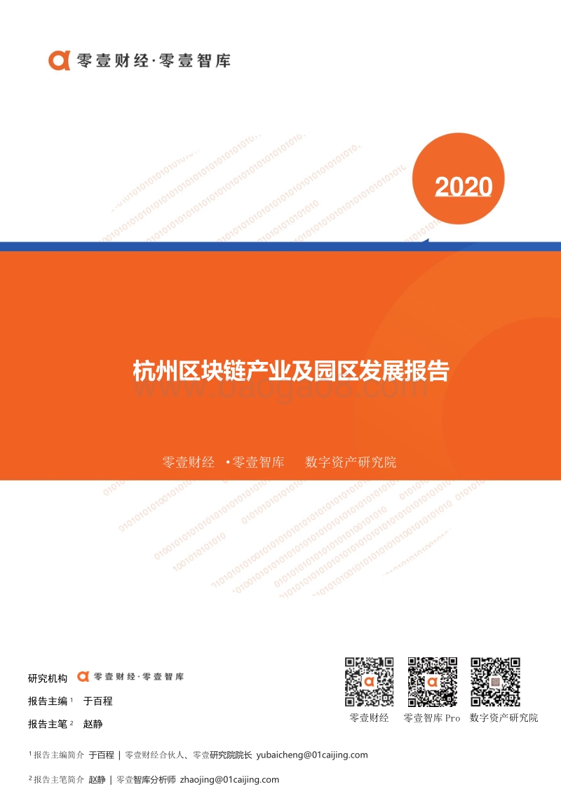 杭州区块链产业及园区发展报告.pdf_第1页