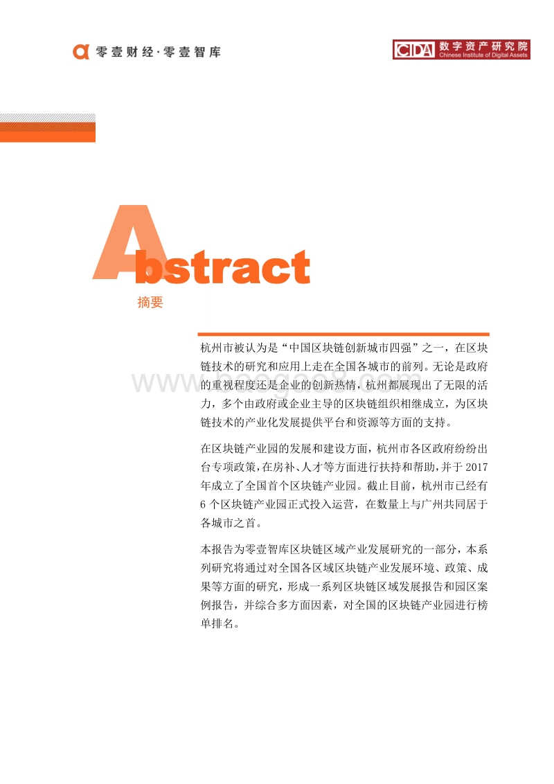 杭州区块链产业及园区发展报告.pdf_第2页