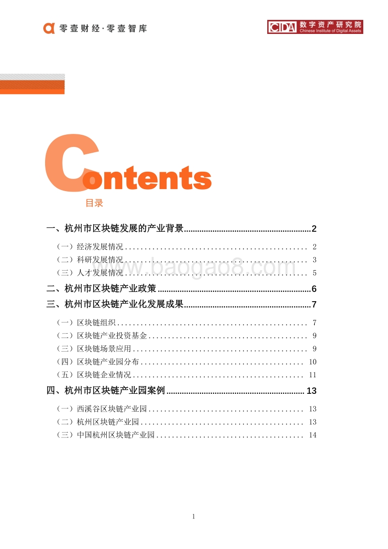 杭州区块链产业及园区发展报告.pdf_第3页