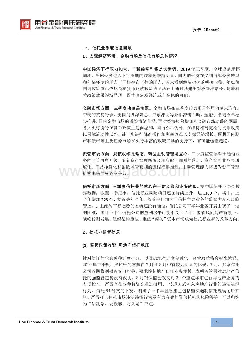 2019年三季度用益集合信托市场分析报告.pdf_第2页