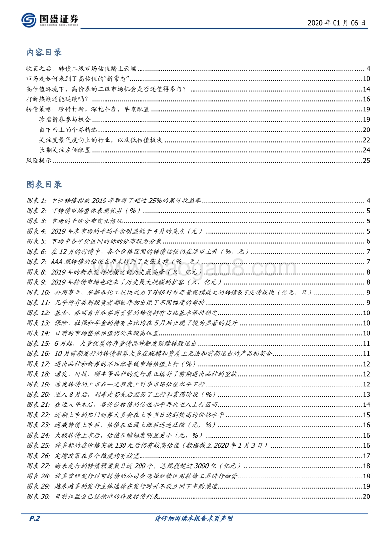 2020转债市场年度策略：高估值下的生存之道.pdf_第2页