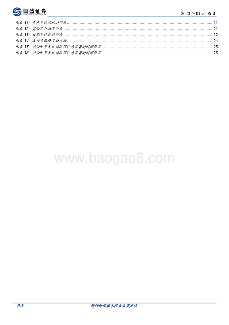 2020转债市场年度策略：高估值下的生存之道.pdf_第3页