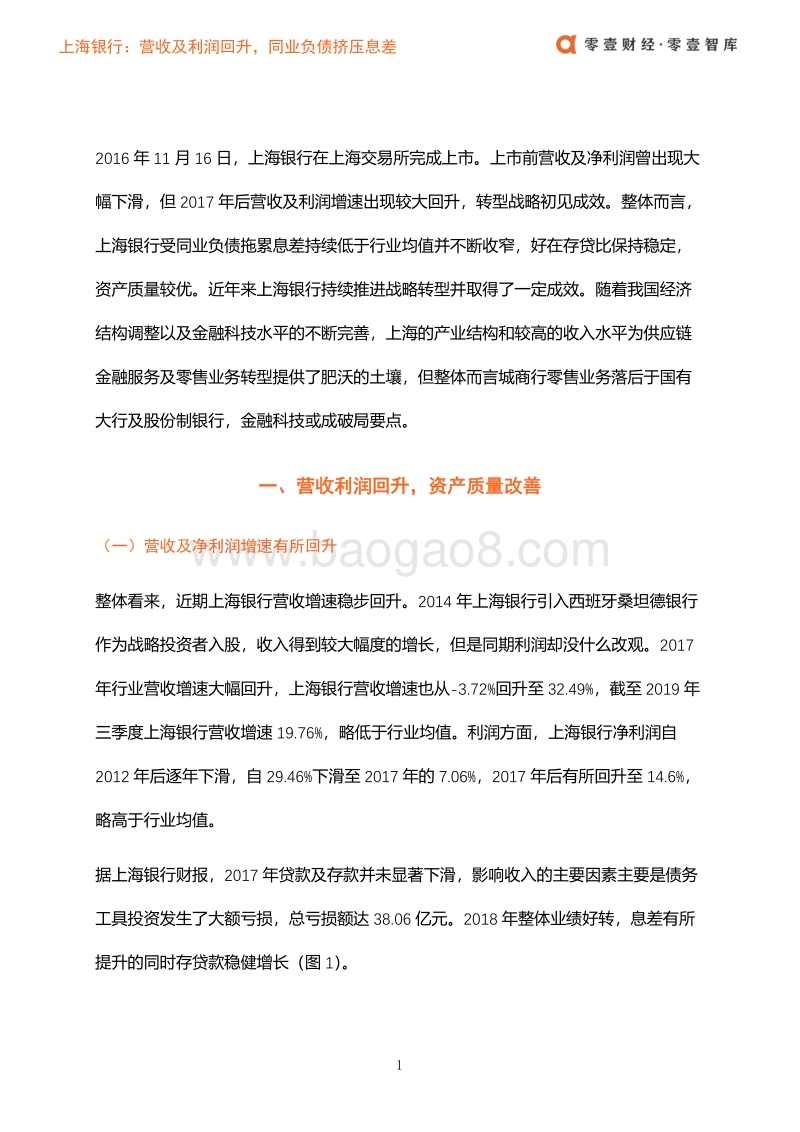 上海银行财报分析.pdf_第3页