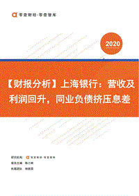 上海银行财报分析.pdf
