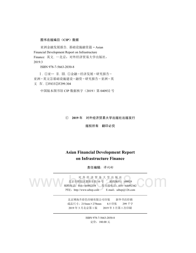 亚洲金融发展报告：基础设施融资篇（英文版）.pdf_第2页