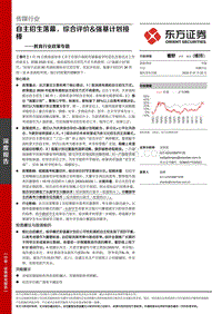 教育行业政策专题：自主招生落幕，综合评价&强基计划接棒.pdf