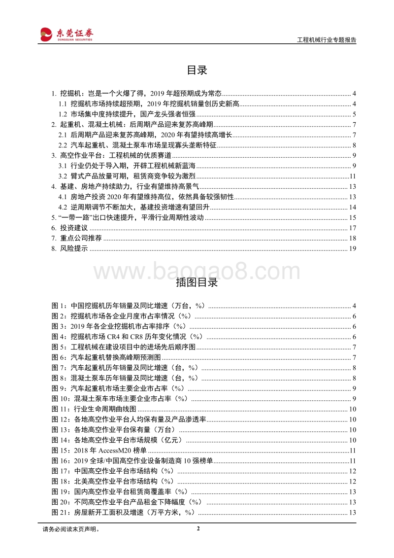 工程机械行业2019年总结及2020年展望专题：后周期产品迎来复苏高峰期，行业有望维持高景气.pdf_第2页