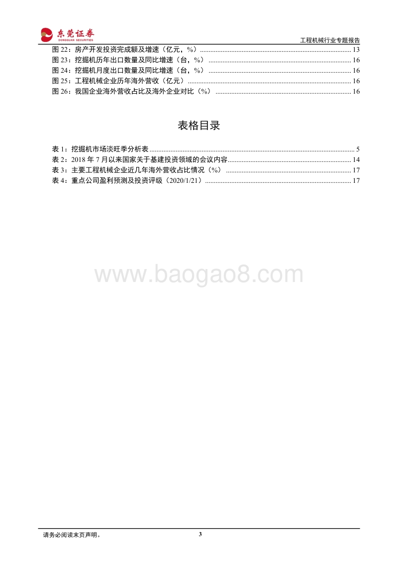 工程机械行业2019年总结及2020年展望专题：后周期产品迎来复苏高峰期，行业有望维持高景气.pdf_第3页
