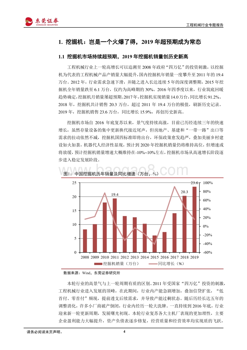 工程机械行业2019年总结及2020年展望专题：后周期产品迎来复苏高峰期，行业有望维持高景气.pdf_第4页