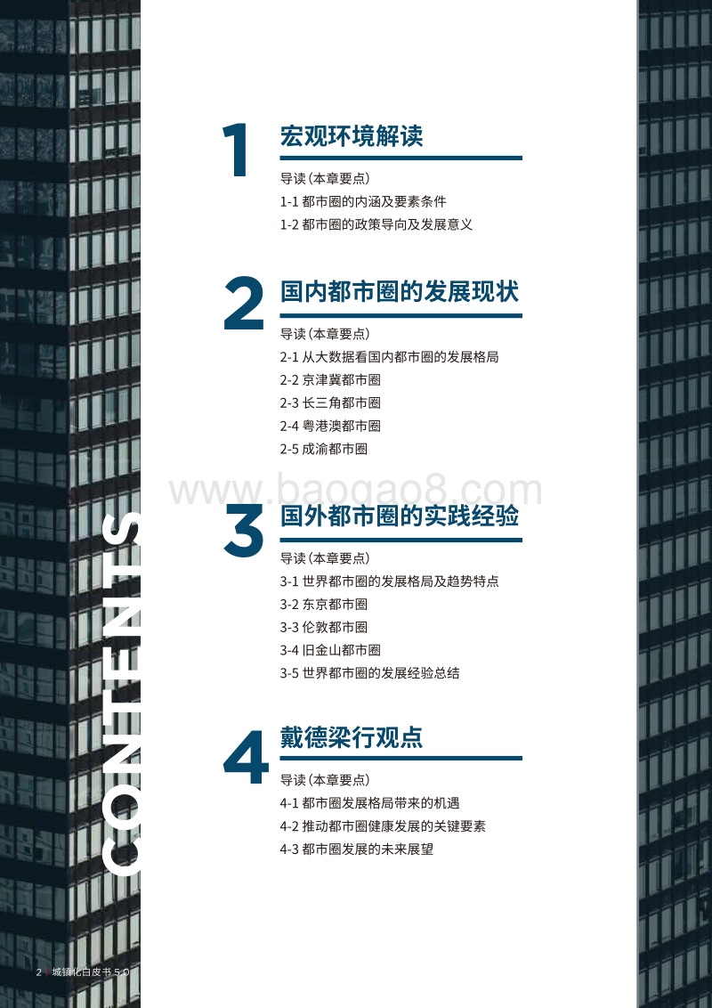 2019中国都市圈发展报告：城镇化白皮书5.0.pdf_第2页