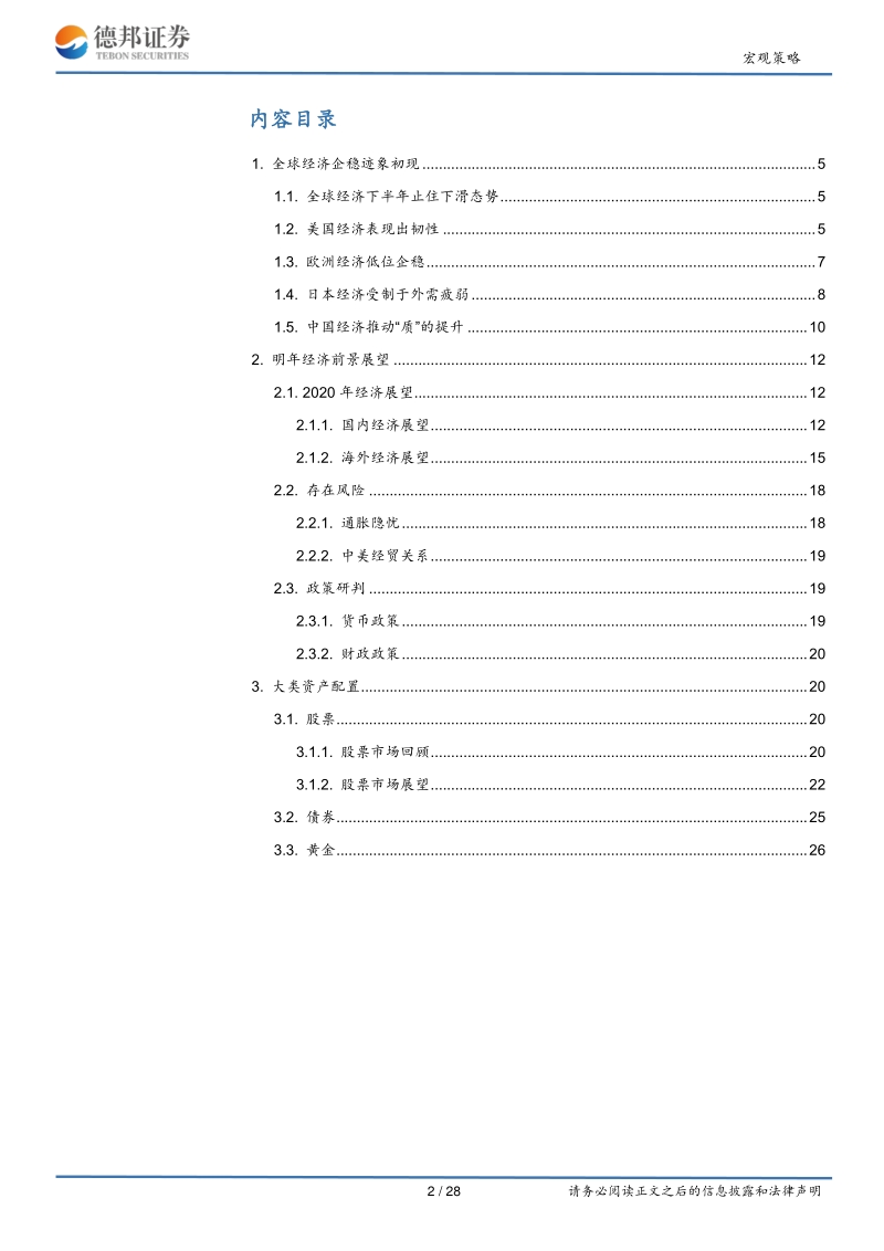 2020宏观策略展望：风浪起经济稳，股市升债市震.pdf_第2页